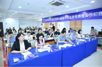 求職實訓賦能，職業指導引航 第三屆公共就業服務專項業務競賽雅安市賽圓滿落幕